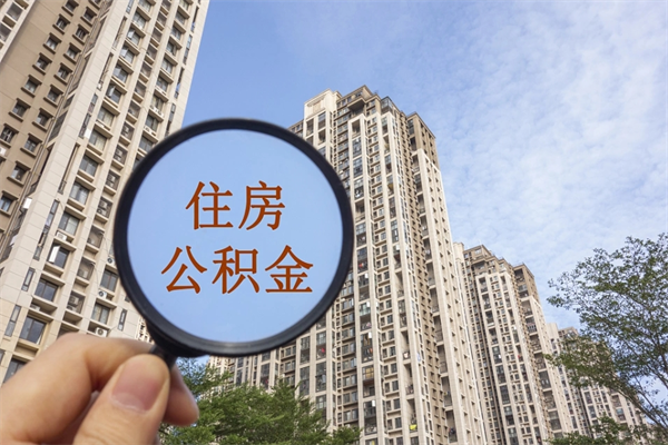 本溪找中介代取公积金成功了（找中介代取公积金成功了不给他手续费行吗）